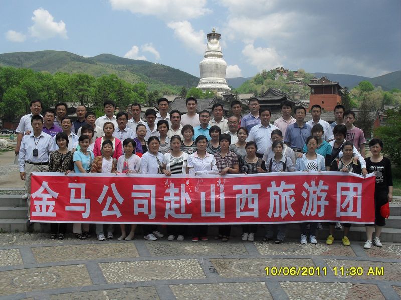 金马公司赴山西旅游